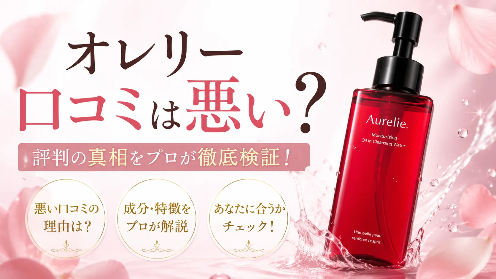 オレリー 口コミ悪い